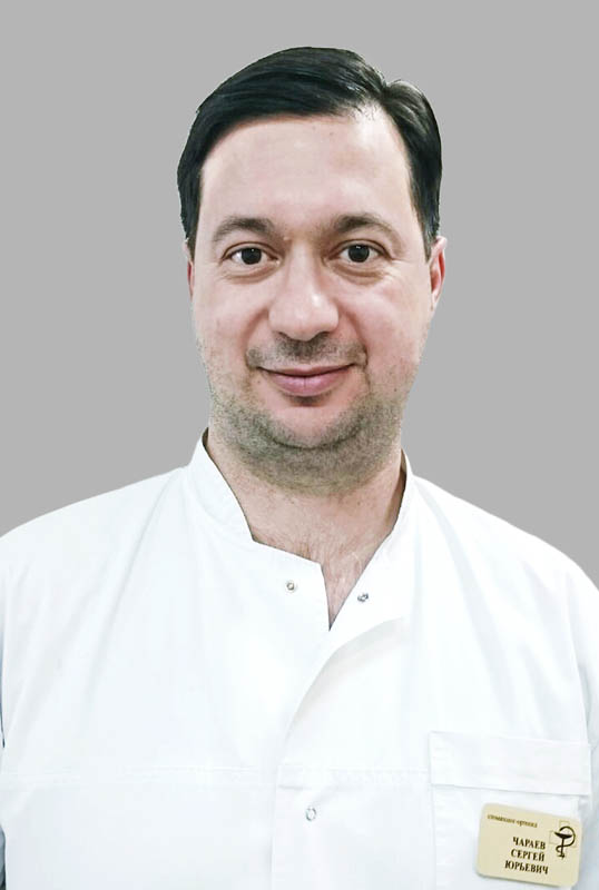 Стоматолог Чараев Сергей Юрьевич